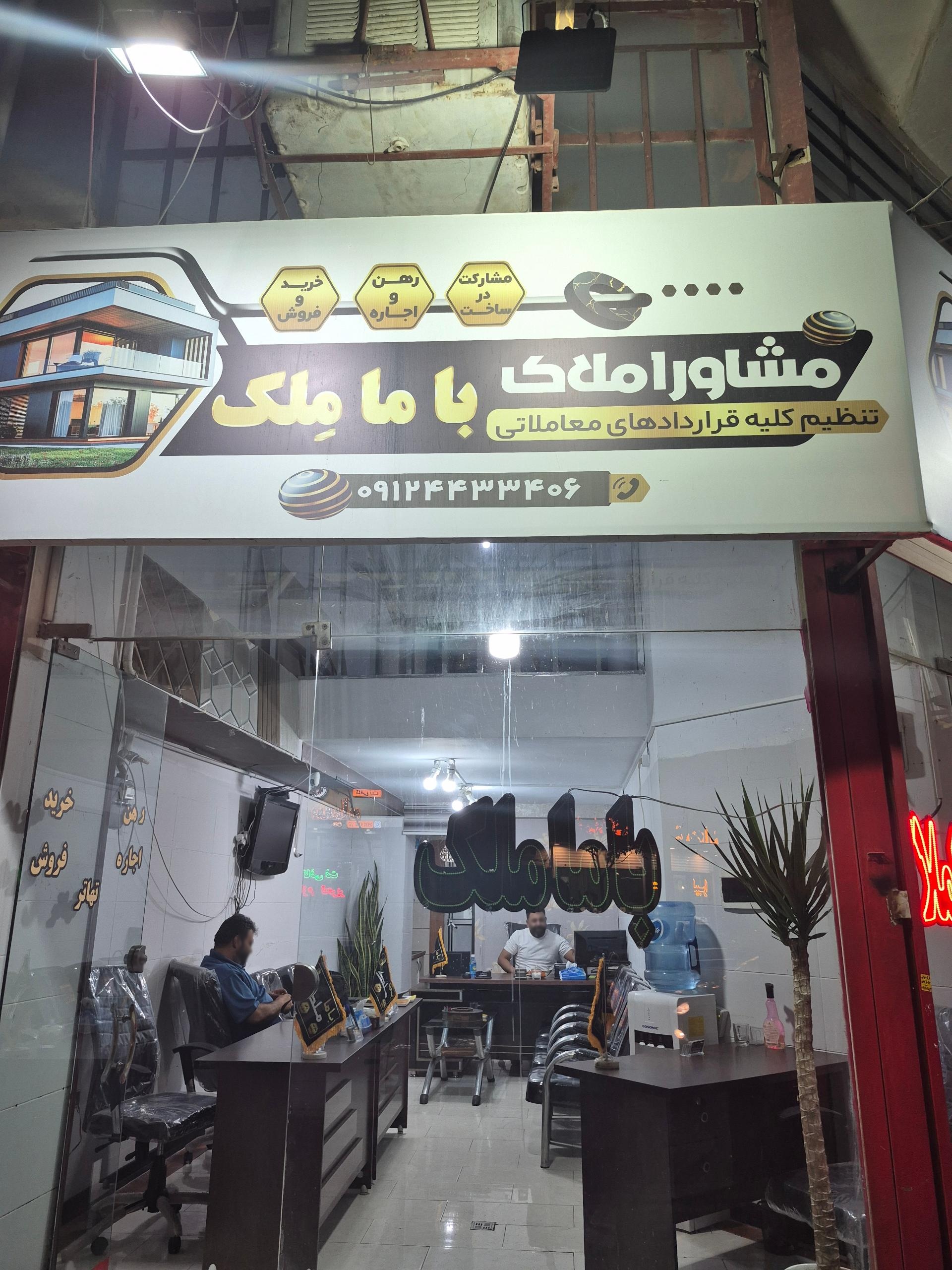 عکس املاک با ما ملک