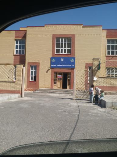 عکس مرکز بهداشت غدیر
