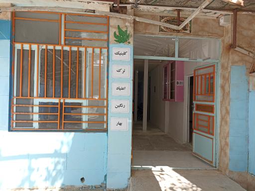 کلنیک درمان و ترک اعتیاد رنگین بهار سلامت