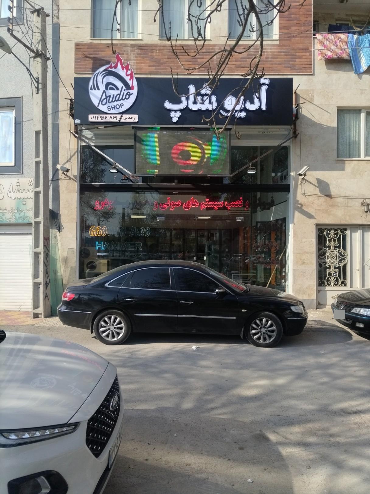 عکس ادیو شاپ