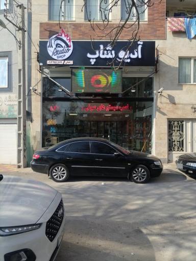 عکس ادیو شاپ
