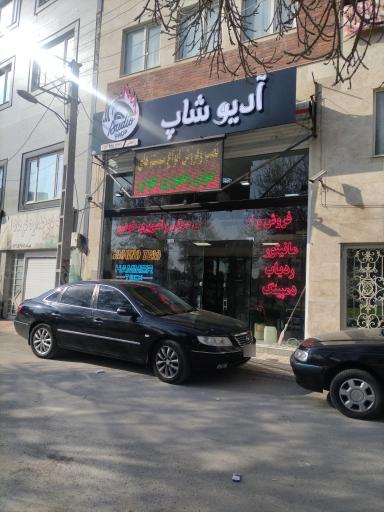 عکس ادیو شاپ