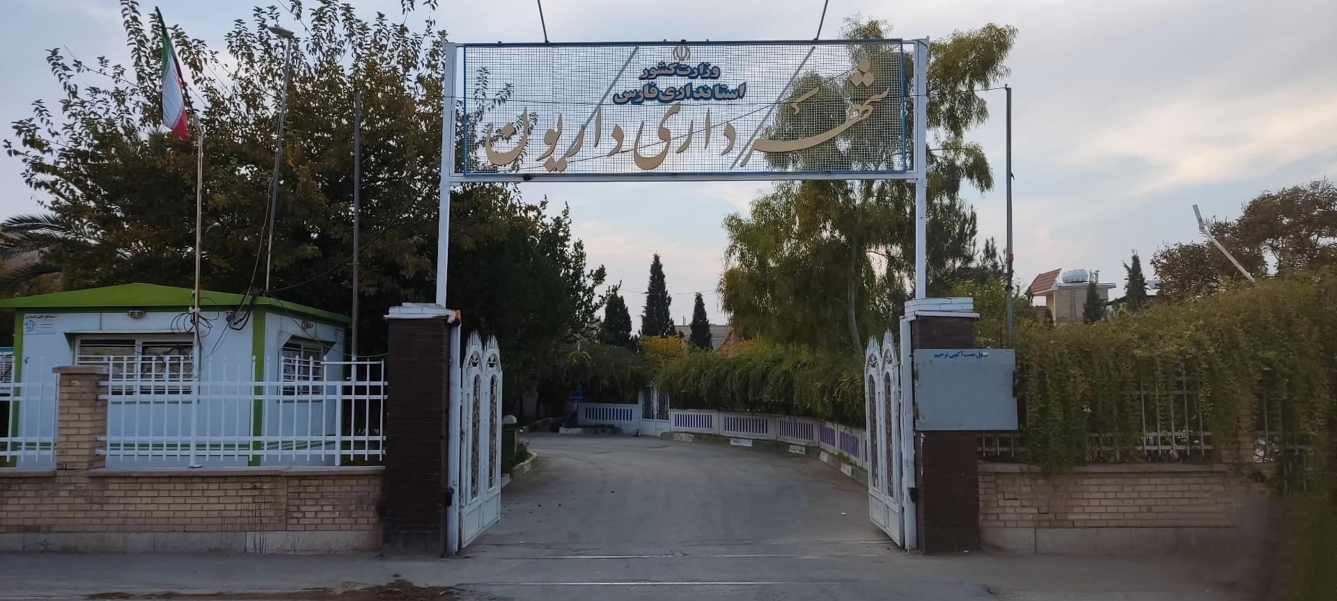 عکس شهرداری داریون