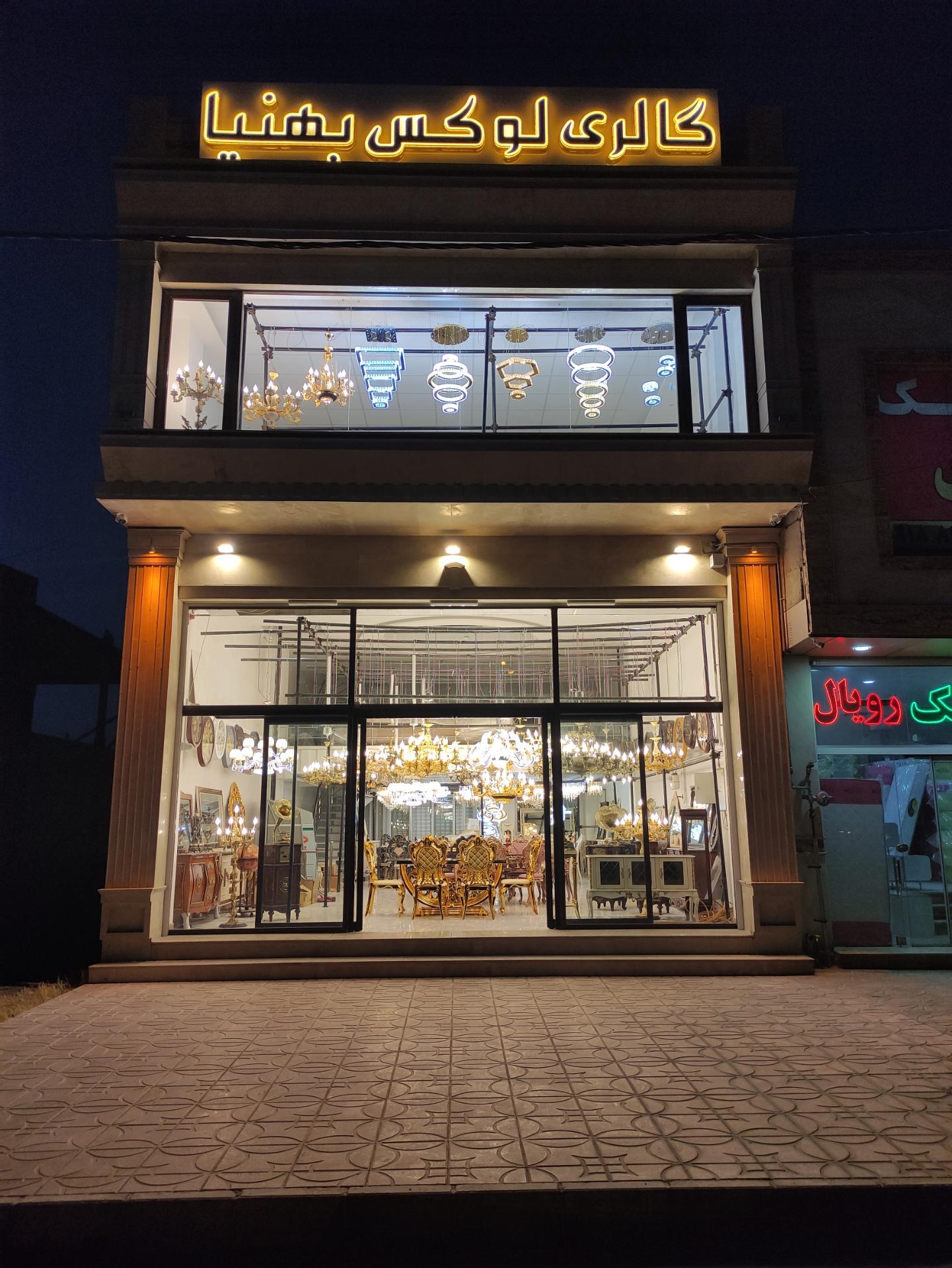 عکس گالری لوکس بهنیا شعبه همدان 