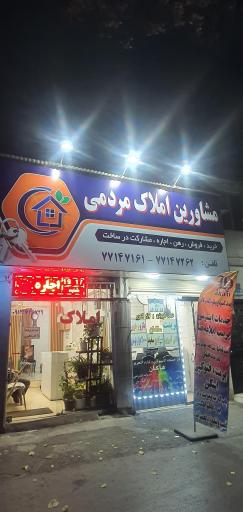 عکس مسکن مردمی 