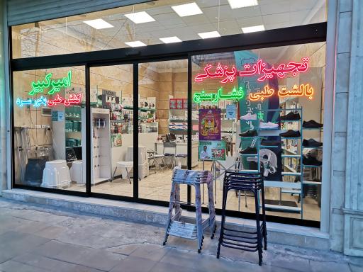 تجهیزات پزشکی امیر کبیر 