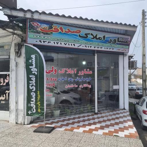 عکس مشاور املاک صداقت