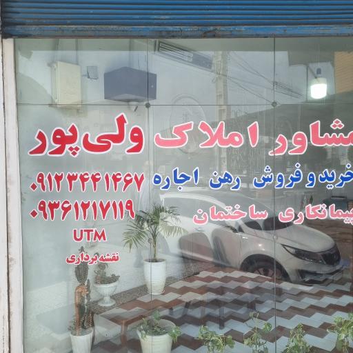 عکس مشاور املاک صداقت