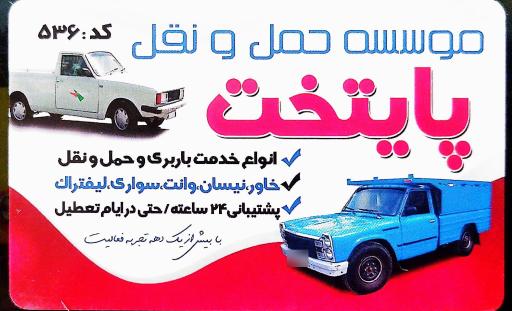 عکس باربری پایتخت