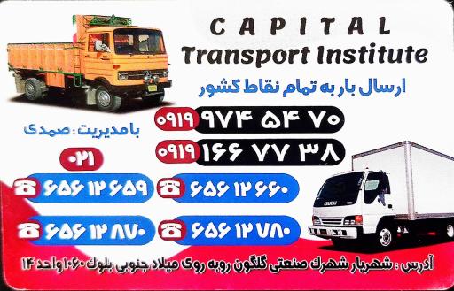 عکس باربری پایتخت