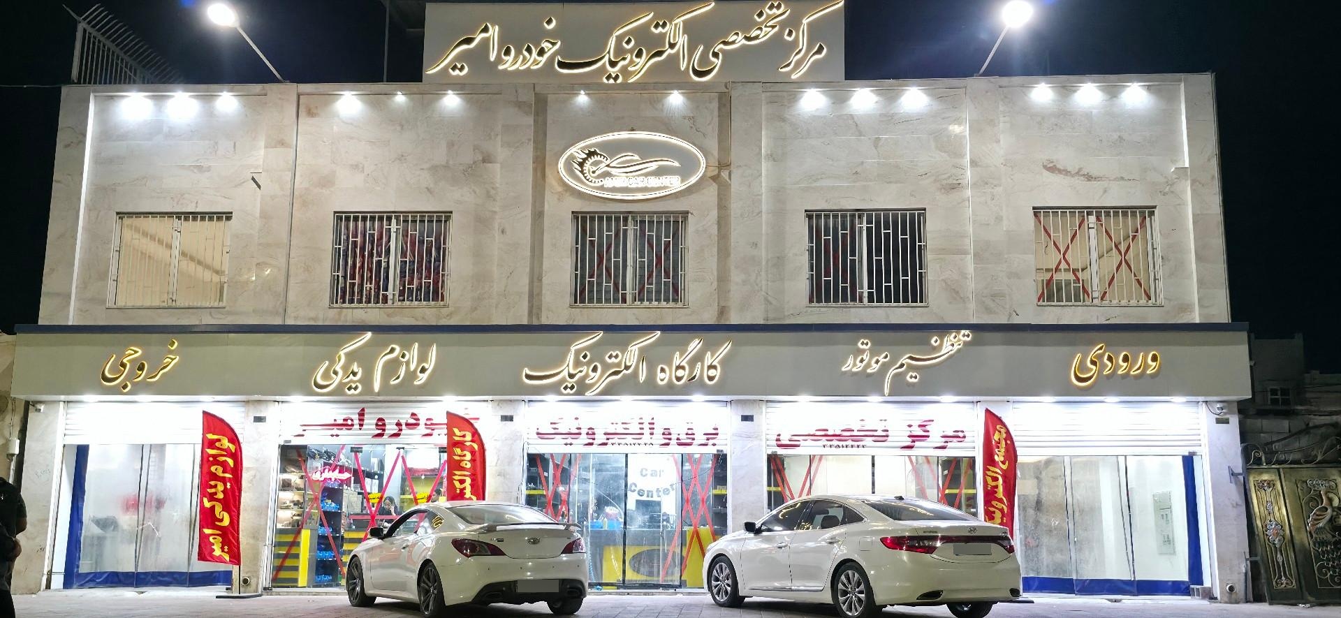 عکس مرکز تخصصی برق و الکترونیک خودرو تنظیم موتور امیر