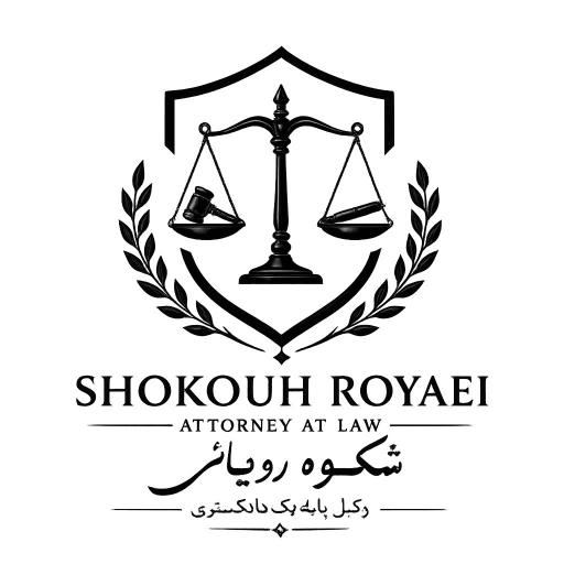 عکس شکوه رویائی وکیل پایه یک دادگستری