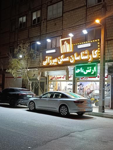 عکس کارشناسان مسکن میرزائی