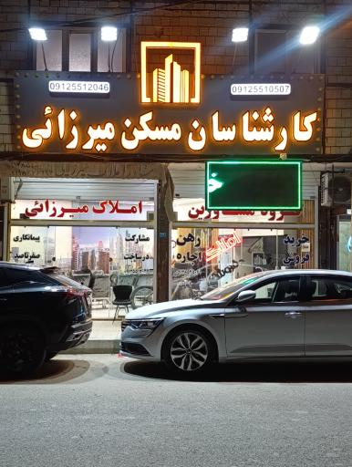 عکس کارشناسان مسکن میرزائی