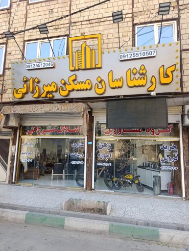 عکس کارشناسان مسکن میرزائی