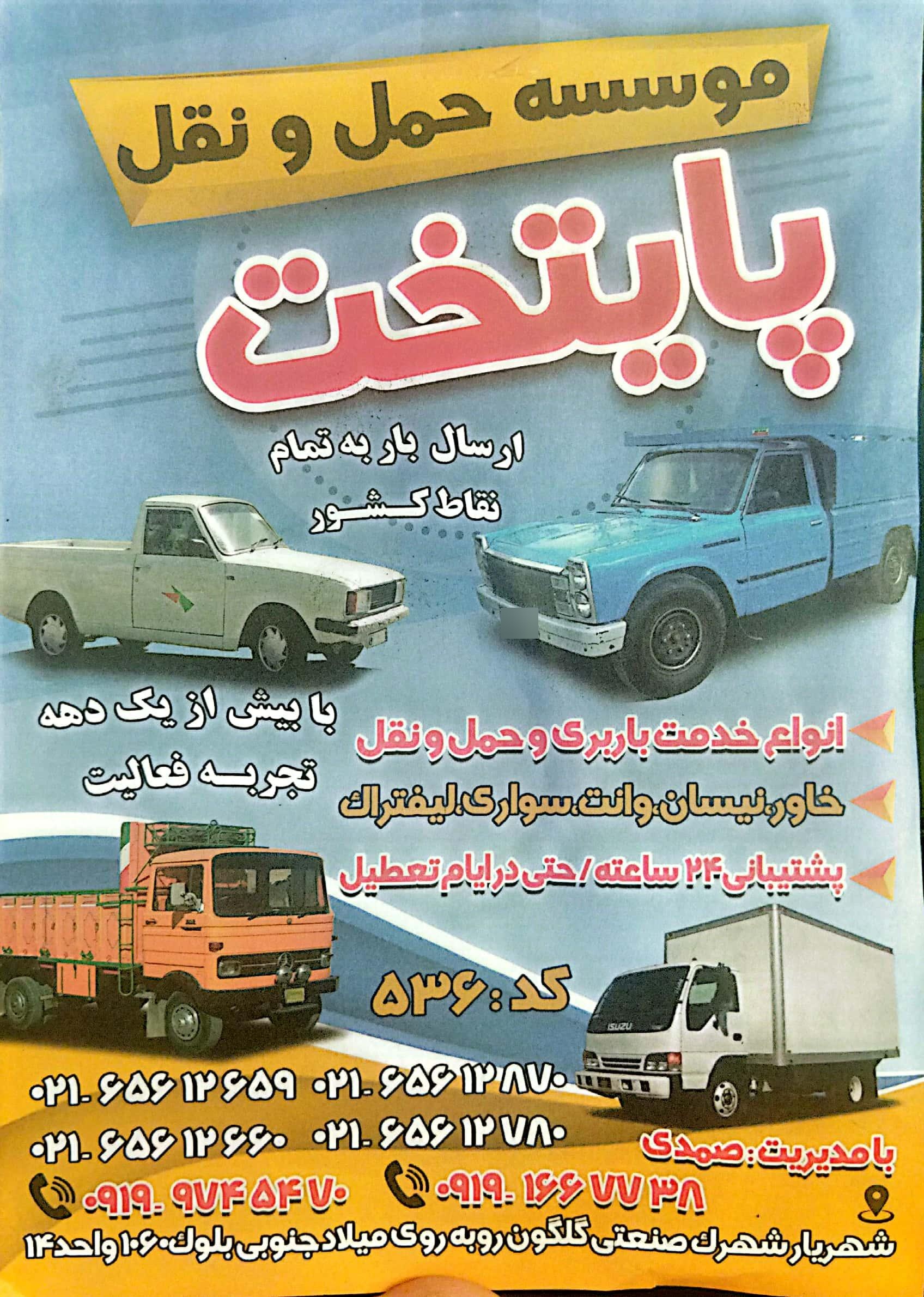 عکس باربری پایتخت