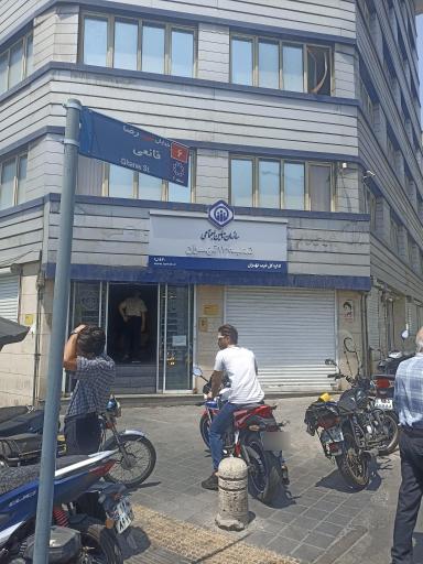 عکس شعبه 13 تامین اجتماعی اداره کل غرب تهران