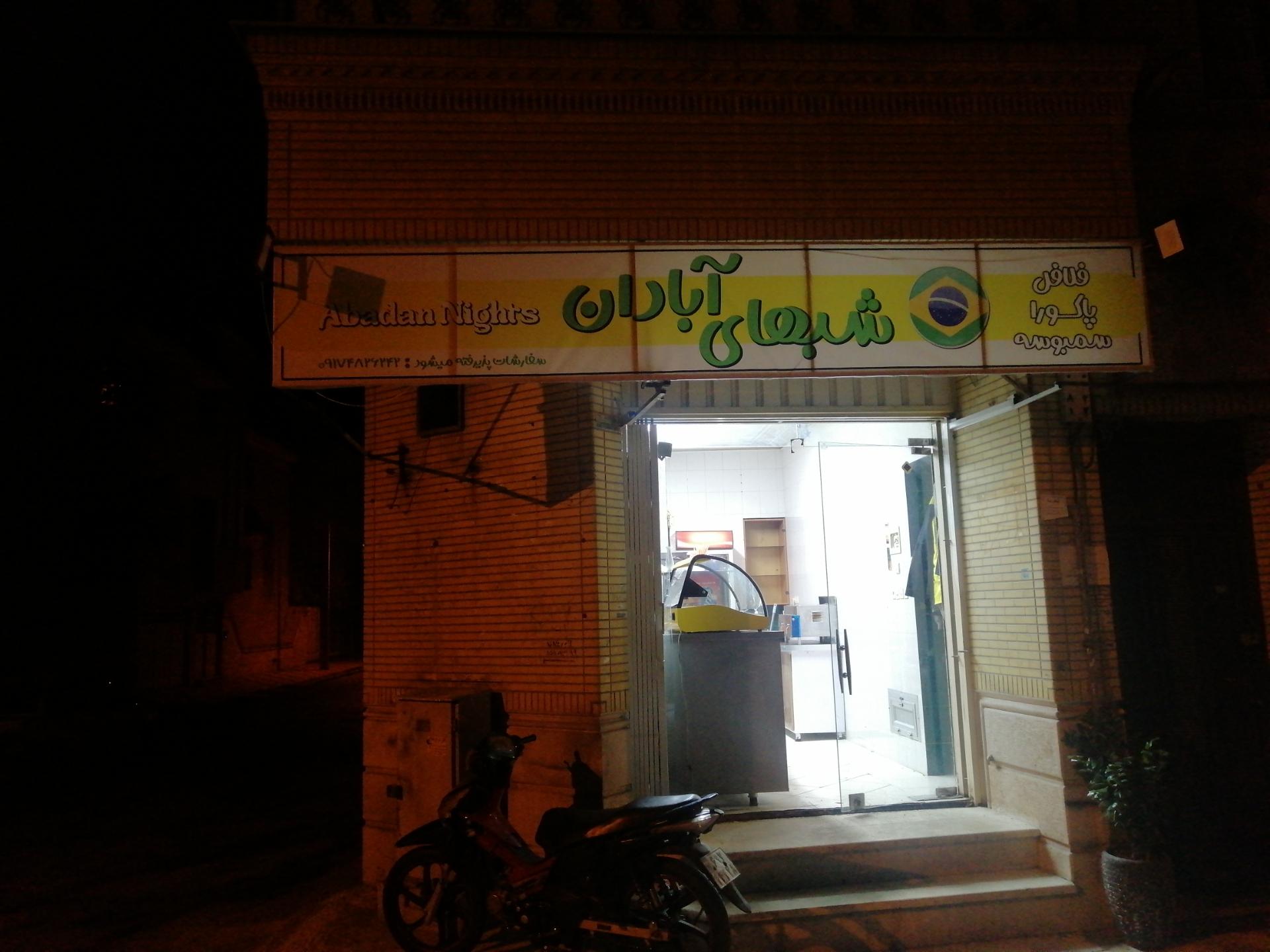 عکس فلافل و سمبوسه شبهای آبادان 