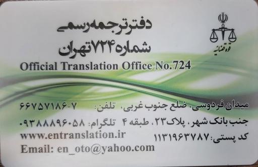 عکس دارالترجمه رسمی اعتبار نوین