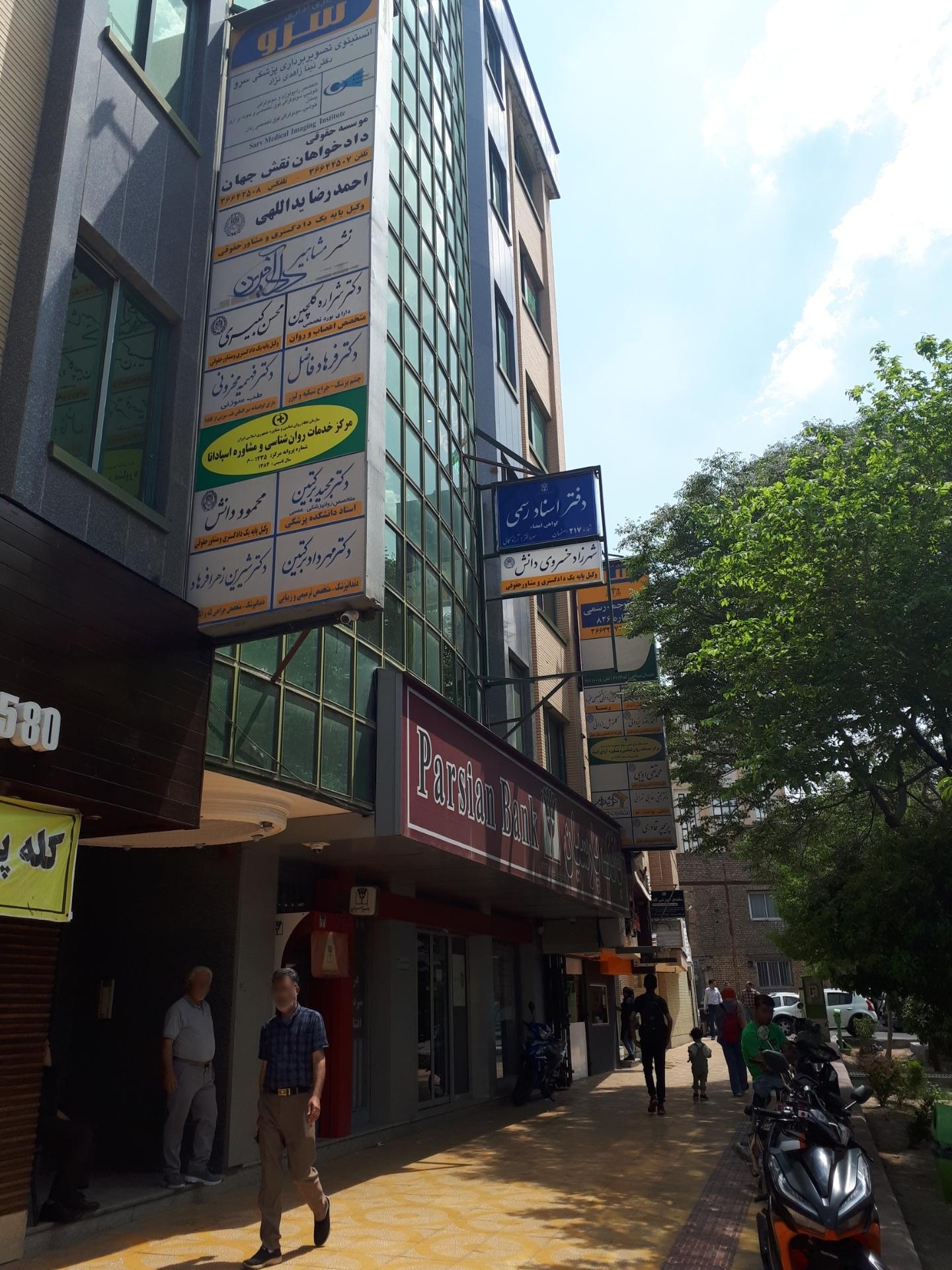 عکس دفترخانه اسناد رسمی ۲۱۷