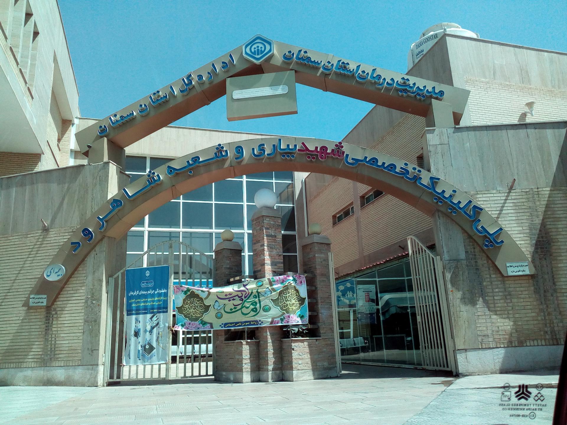 عکس درمانگاه شبانه روزی تامین اجتماعی