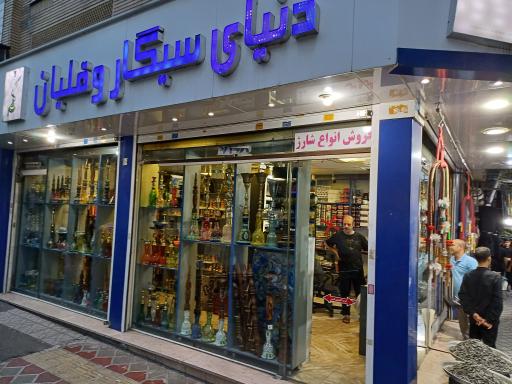 عکس پخش سیگار وتنباکو