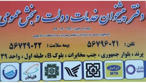 عکس دفترپیشخوان دولت