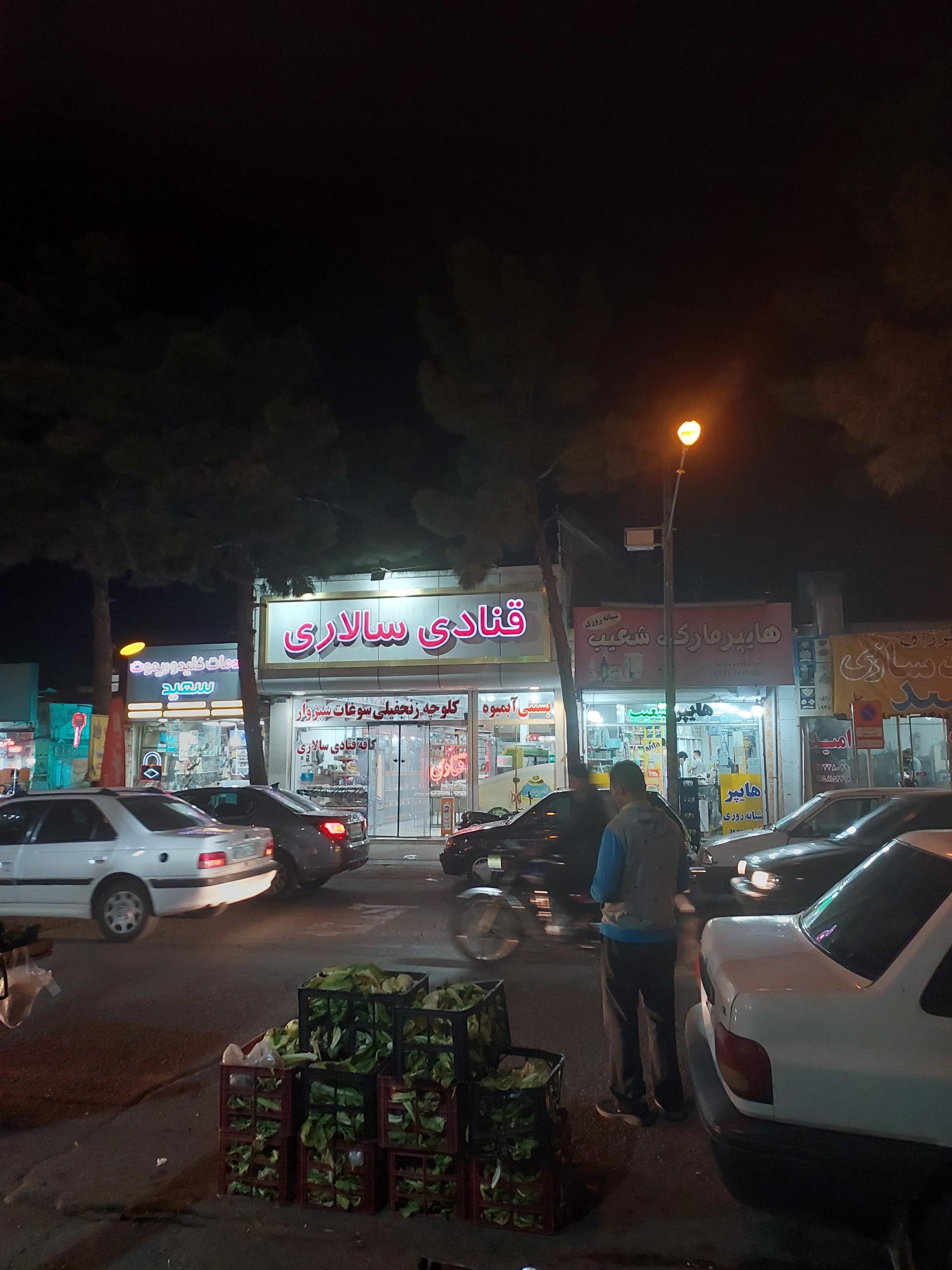 عکس قنادی سالاری 