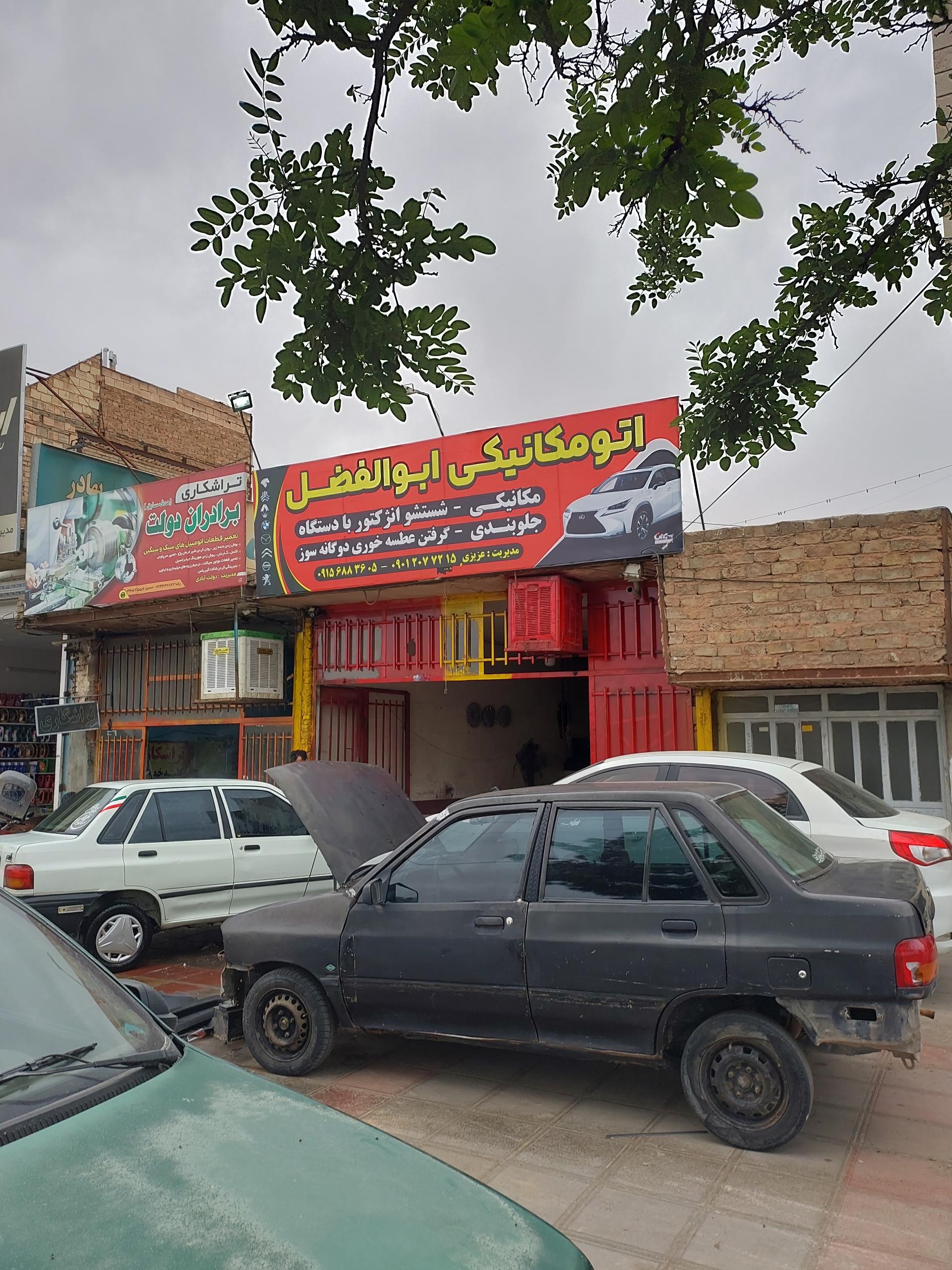 عکس اتومکانیکی ابوالفضل