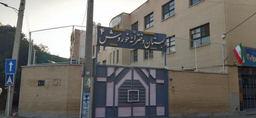 عکس دبستان دخترانه دوره اول خوروش 4