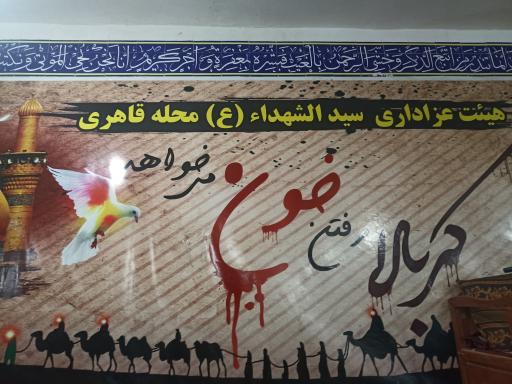 عکس حسینه سیدالشهدا