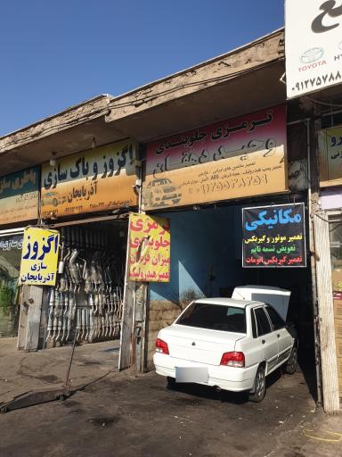 عکس تعمیرگاه دهقان