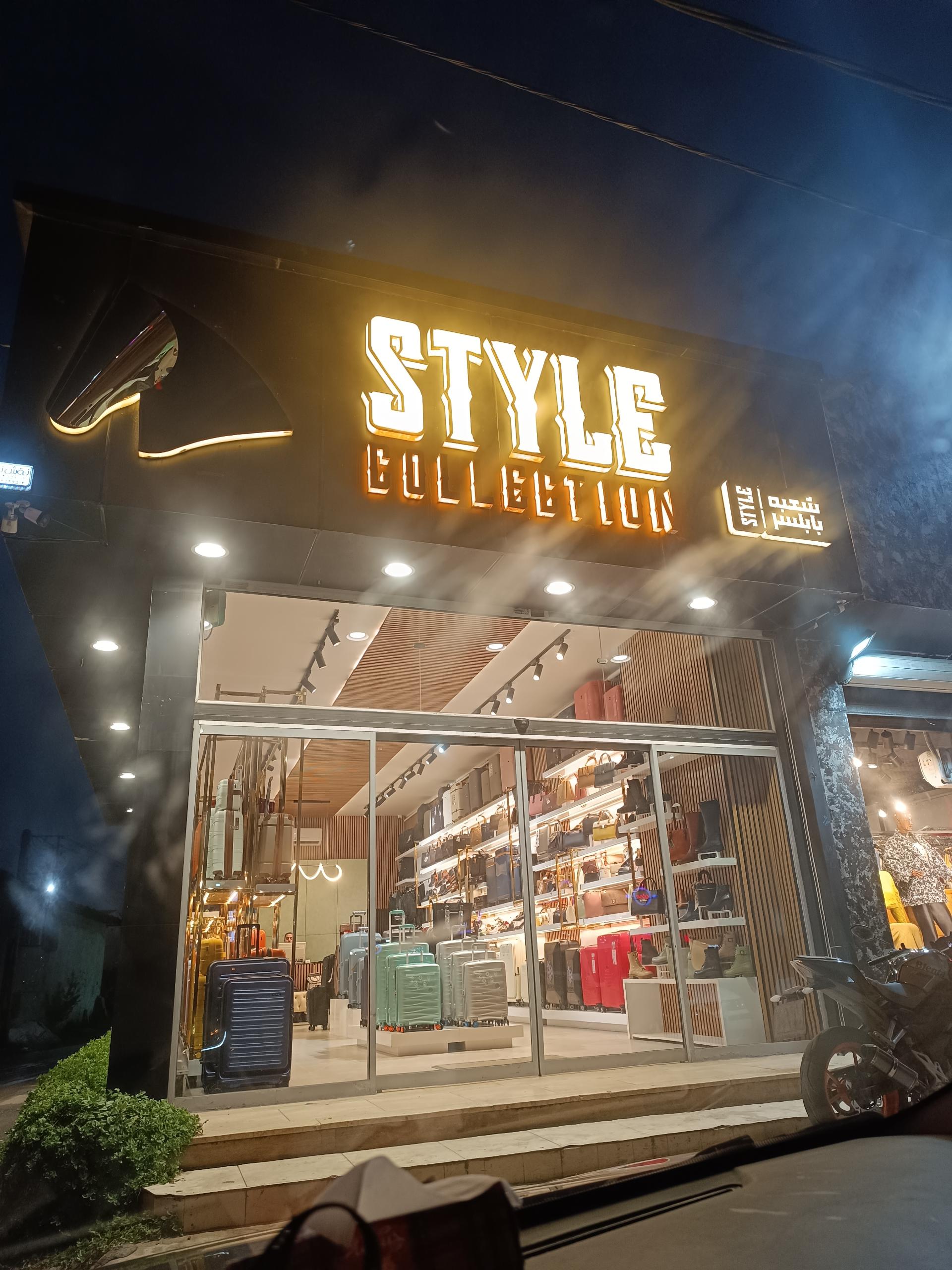 عکس استایل کالکشن بابلسر کیف و کفش و چمدان 