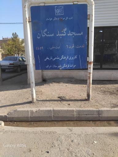 عکس مسجد حضرت ابوبکر معروف به مسجد گنبد