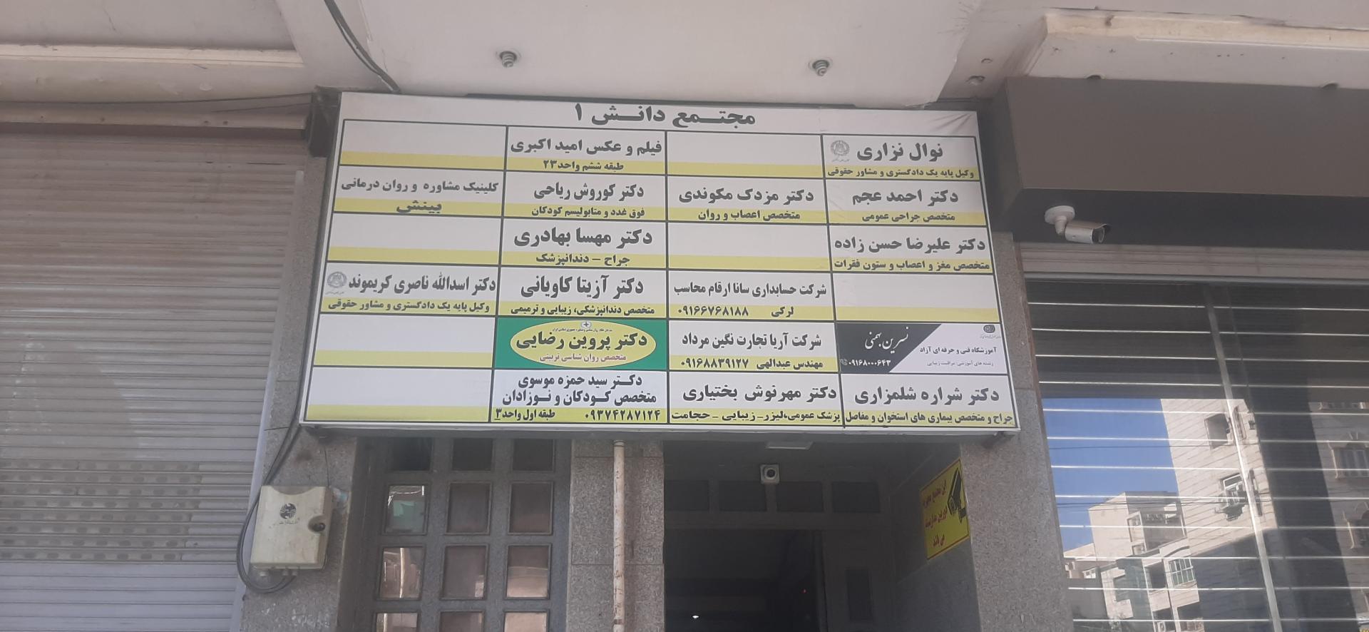 عکس مجتمع پزشکی دانش