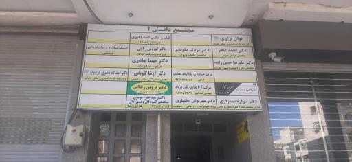 عکس مجتمع پزشکی دانش