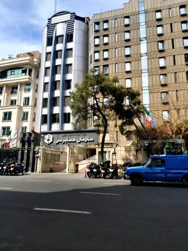 عکس سازمان حسابرسی