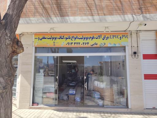 عکس سقف کاذب و PVC دایی