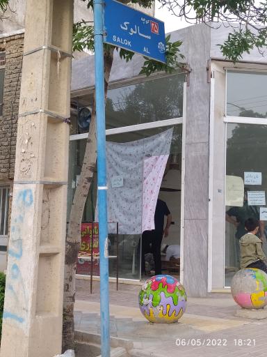 عکس نانوایی تنوری زمینی