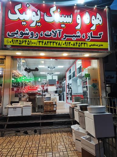 عکس تجهیزات آشپزخانه نعیمی