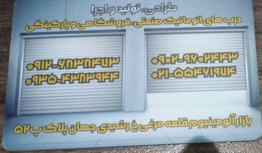 عکس کرکره هوشمند سناتور 