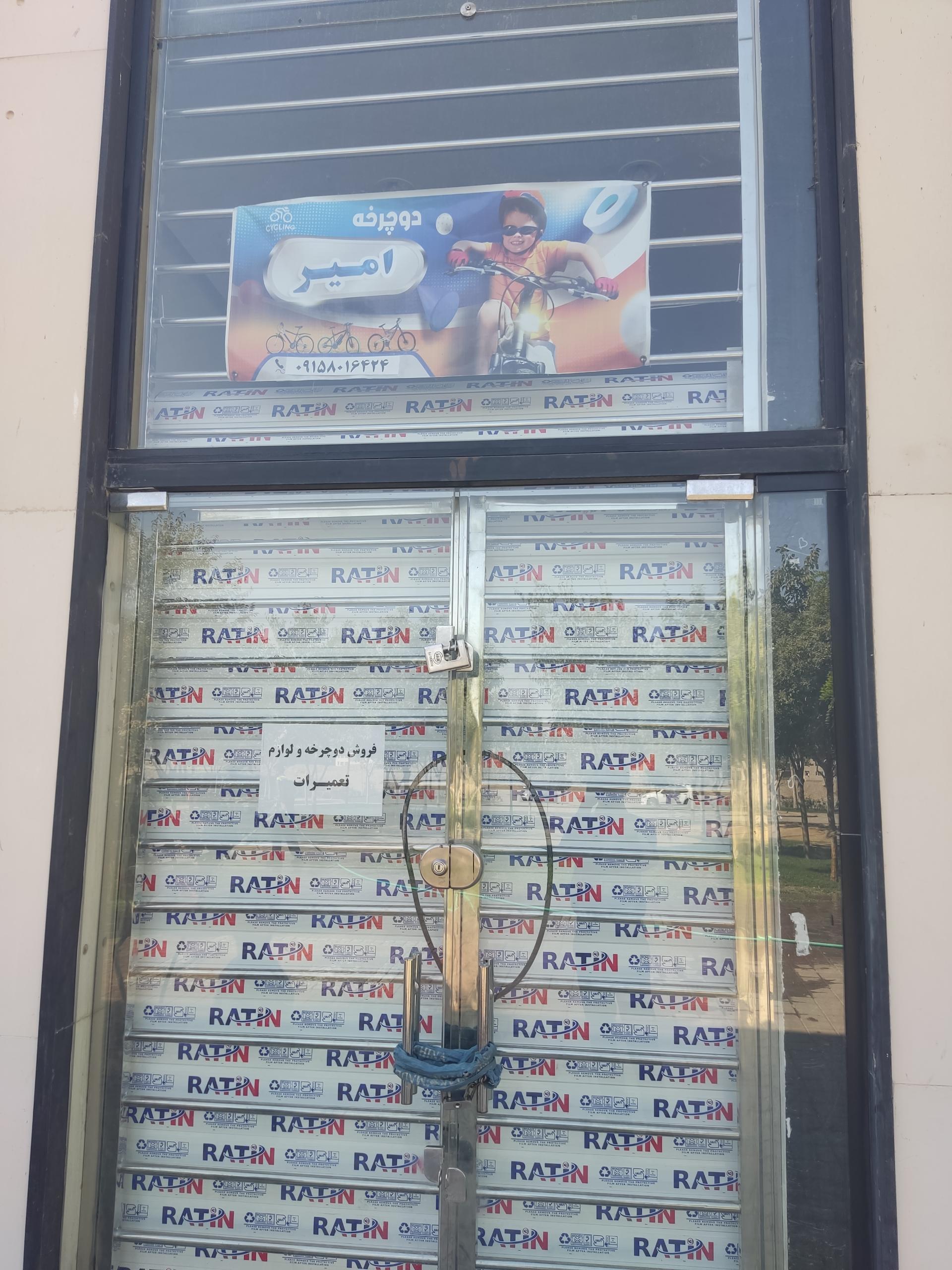 عکس تعمیرات دوچرخه امیر