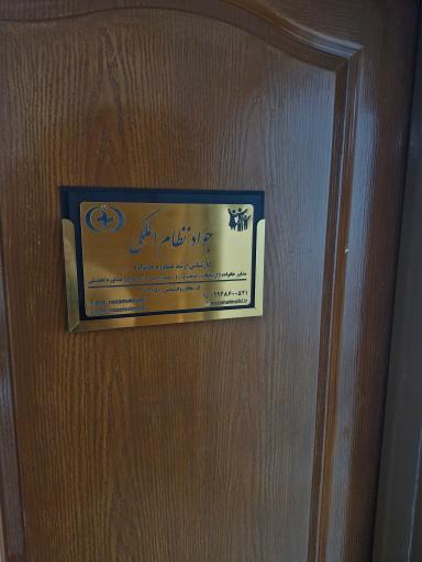 عکس جواد نظام الملکی روانشناس و مشاور خانواده