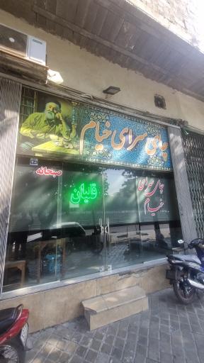 عکس چای سرای خیام