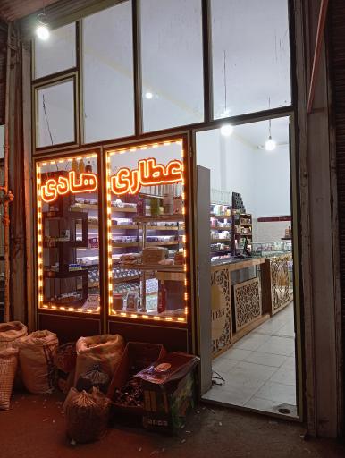 عکس عطاری هادی ۲