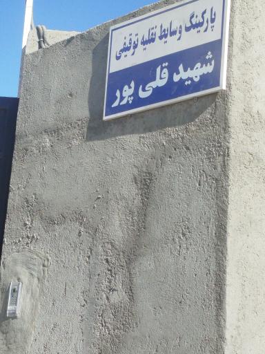 عکس پارکینگ موتور سیکلت چاهشک