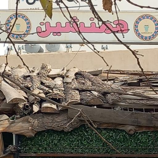 عکس چایخانه همنشین