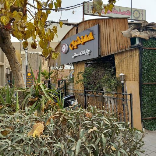 عکس چایخانه همنشین