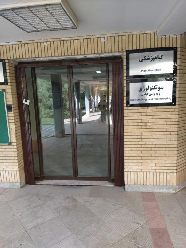 گروه گیاهپزشکی