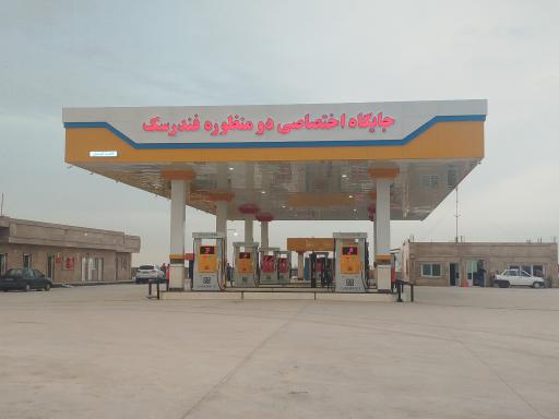 عکس جایگاه دومنظوره فندرسک